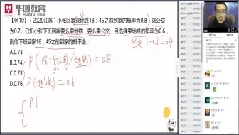 2021华图红领提分班！！条件概率怎么算！众多概率弄不清？这里一天一个知识点帮你梳理！