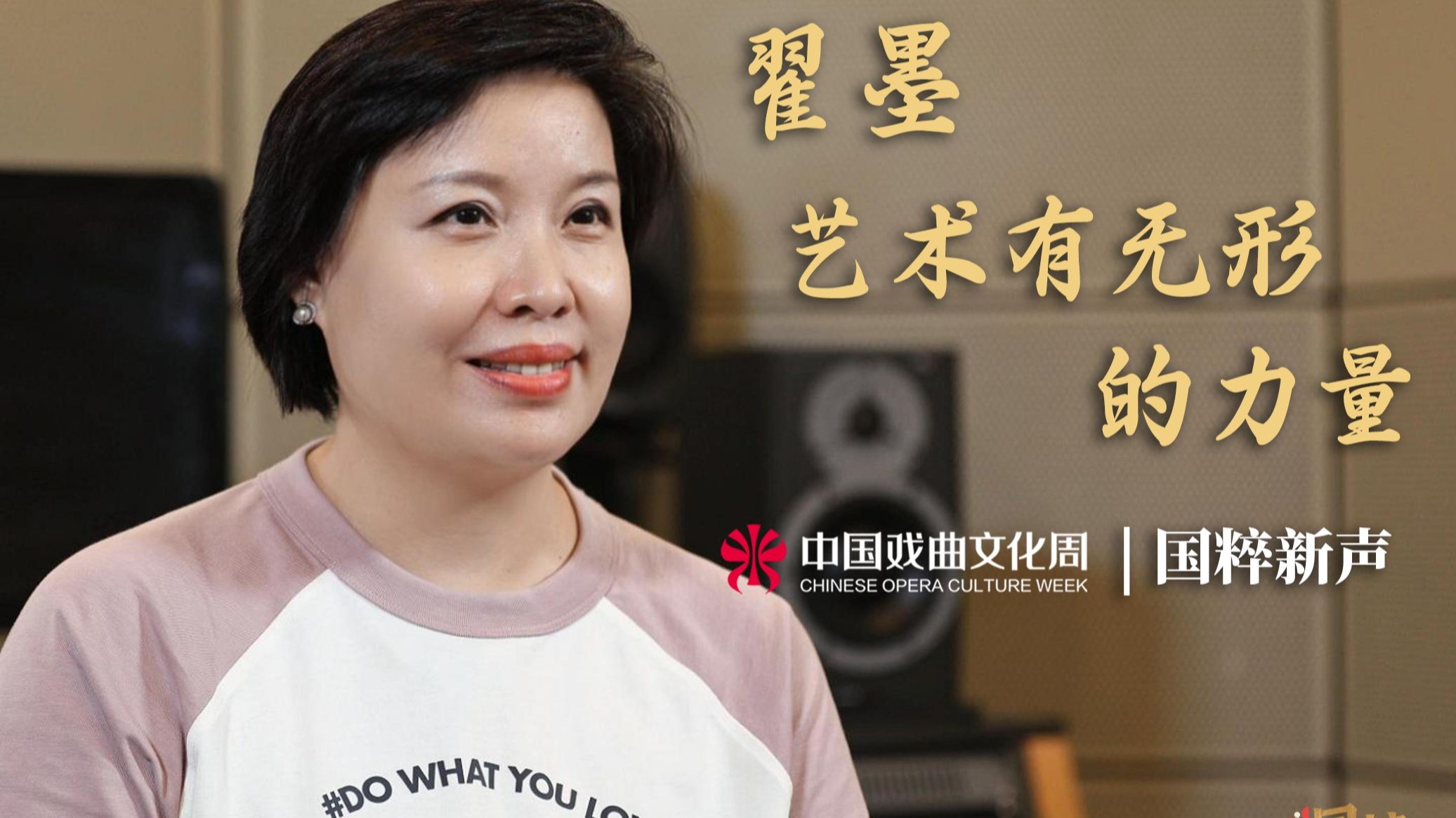 翟墨:艺术有无形的力量
