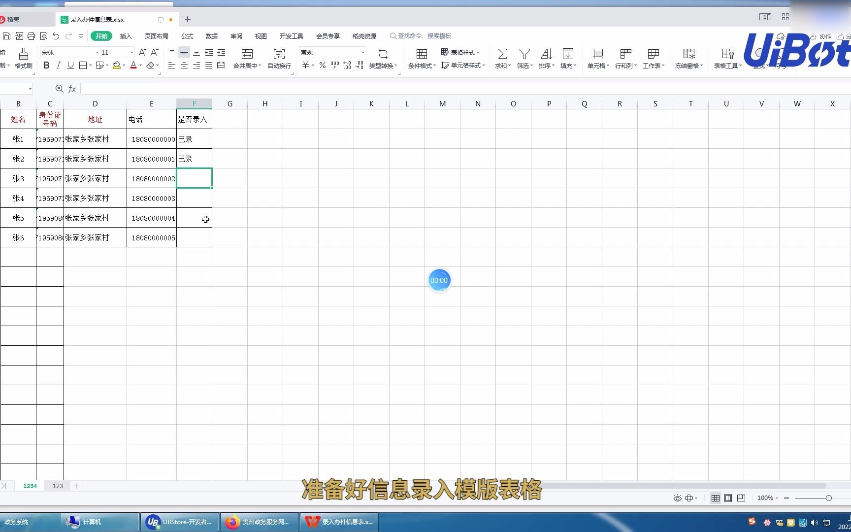 贵州政务服务平台窗口办件二次录入机器人哔哩哔哩bilibili