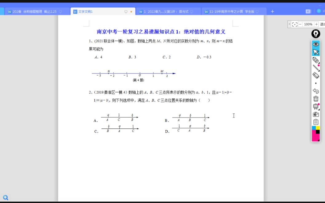 南京中考一轮复习之易遗漏的知识点1:绝对值的几何意义哔哩哔哩bilibili