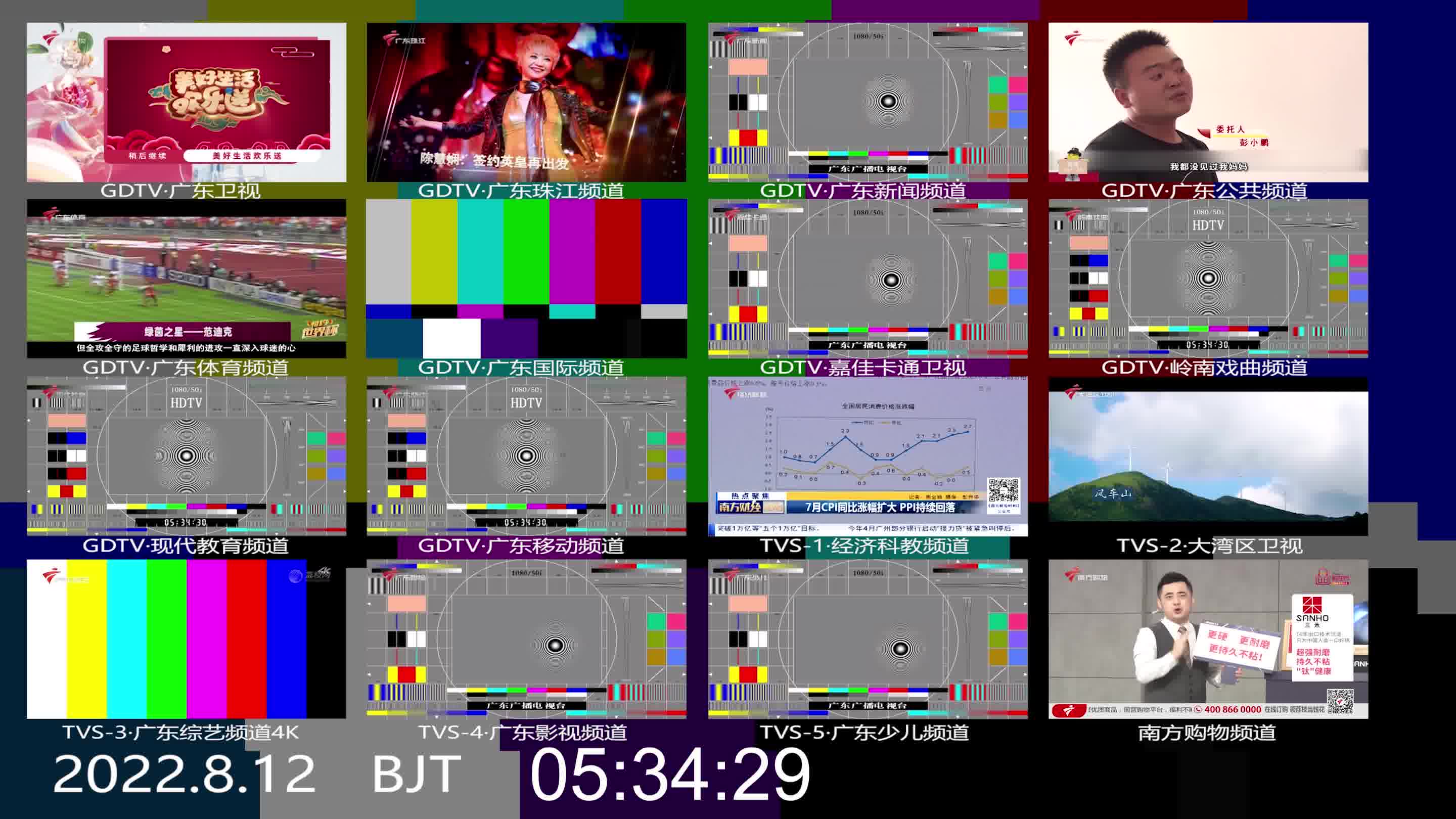 【广播电视】广东台全台检修开台同屏对比(2022.8.12)哔哩哔哩bilibili