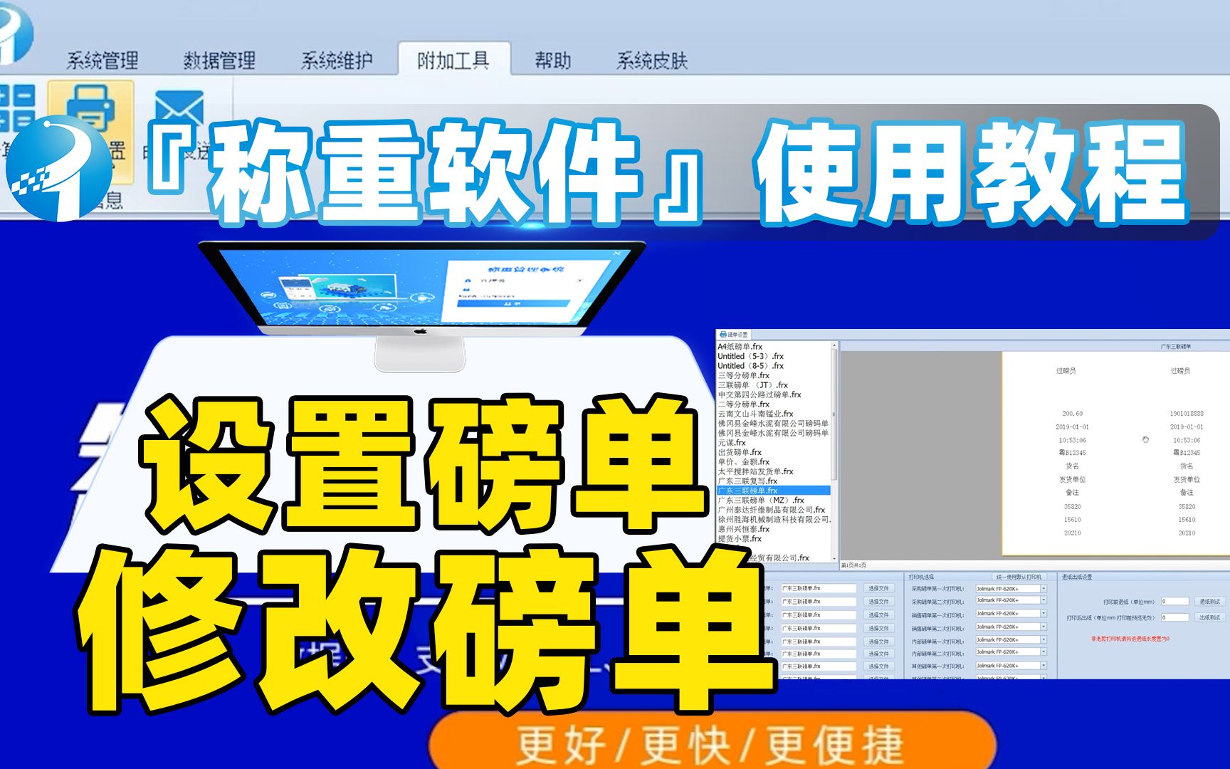 称重软件教程怎么设置磅单格式修改磅单参数和修改磅单尺寸大小哔哩哔哩bilibili