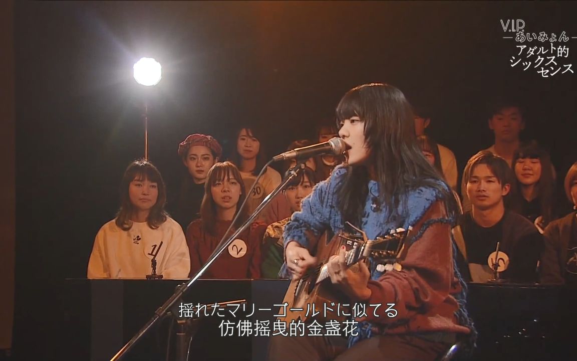 [图]Aimyon(爱缪) - マリーゴールド (金盏花) Acoustic LIVE 2019 中日字幕 不插电弹唱