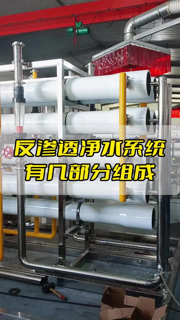 反渗透纯水设备 工业水处理设备 可定制 操作安装简单