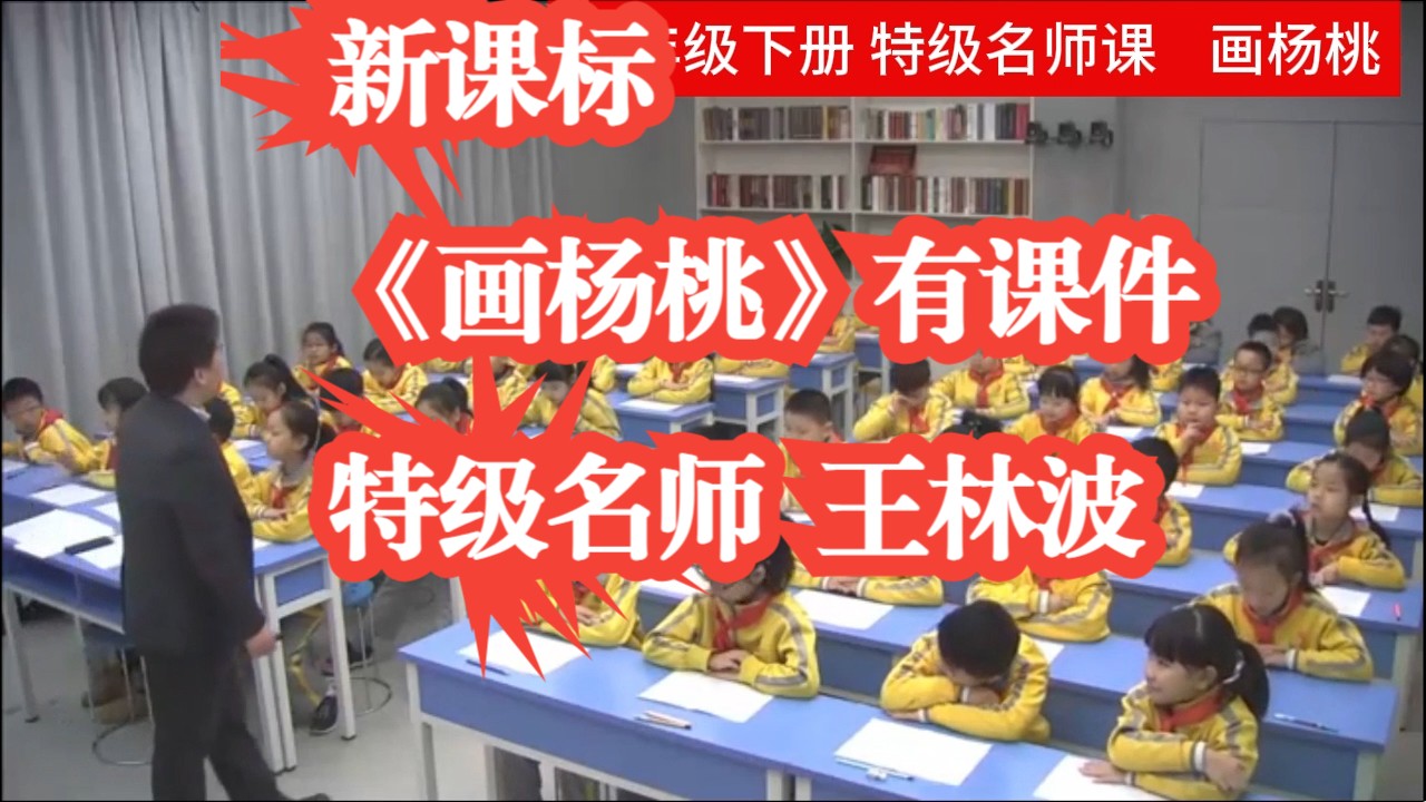 二年级下册语文《 画杨桃 》优质课公开课 新课标任务群 有课件教案