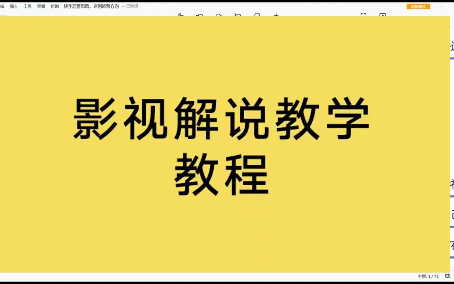 影视解说教程【cr2008333】—电影剧情混剪思路,影视选剧方向第15 电影解说文案模板,臭弟弟解说课程,动漫电影解说教程哔哩哔哩bilibili