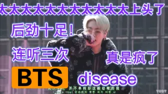 Descargar video: 【BTS reaction】路人初尝防弹非主打第四弹：太太太上头！什么歌让人听完一个小时后还念念不忘又回来搜了演唱会看啊｜disease