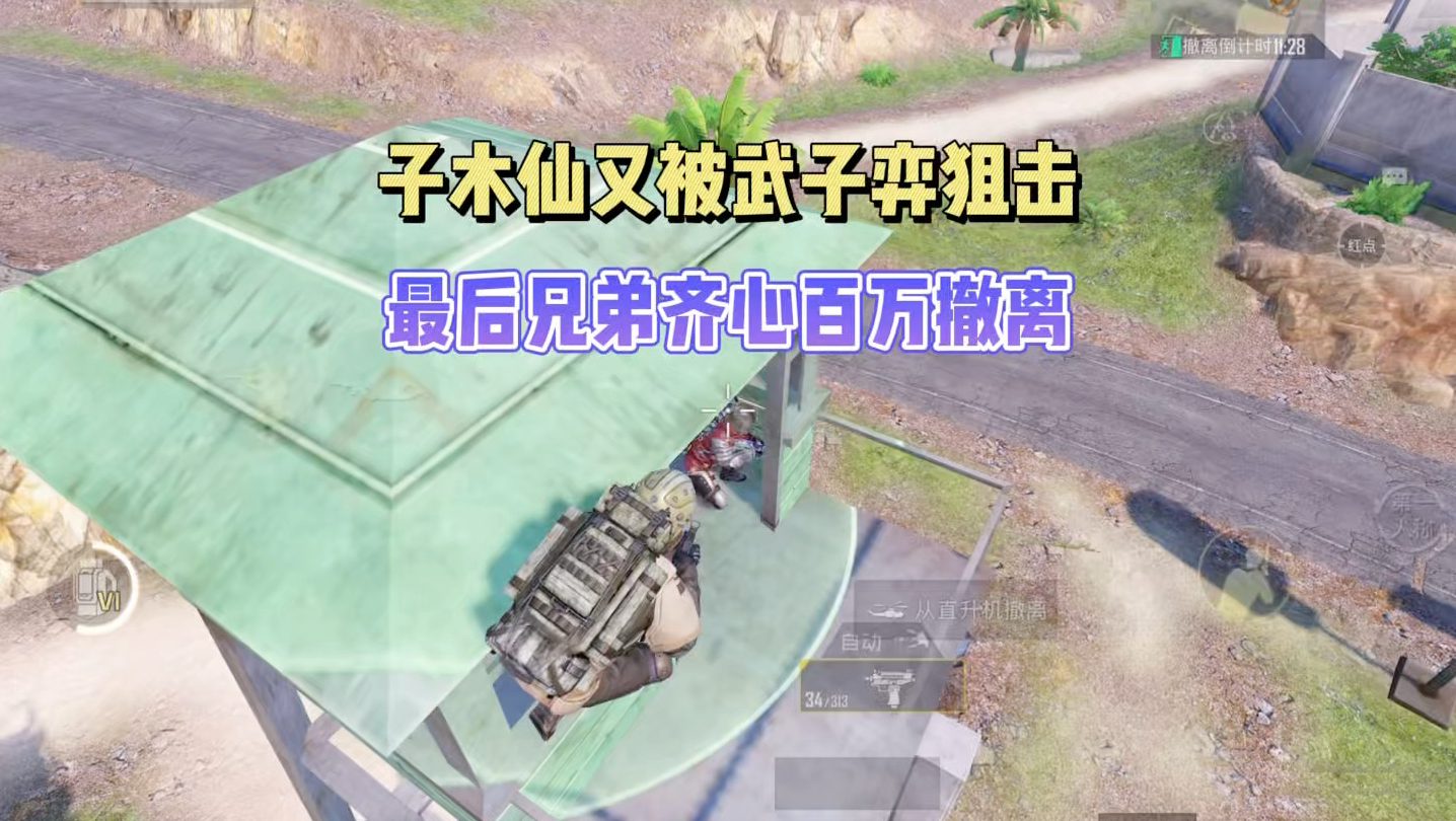 子木仙又被武子弈狙击了！-子木仙地铁逃生-子木仙地铁逃生-哔哩哔哩视频