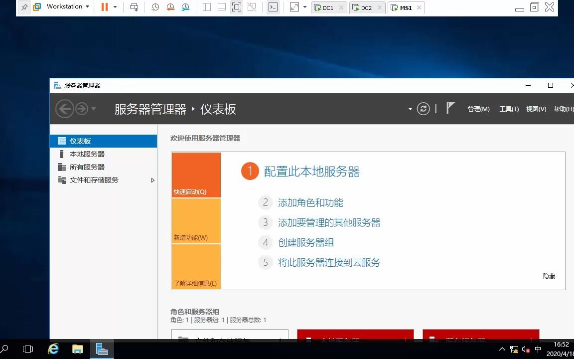 4-2 在成员服务器上管理本地账户和组