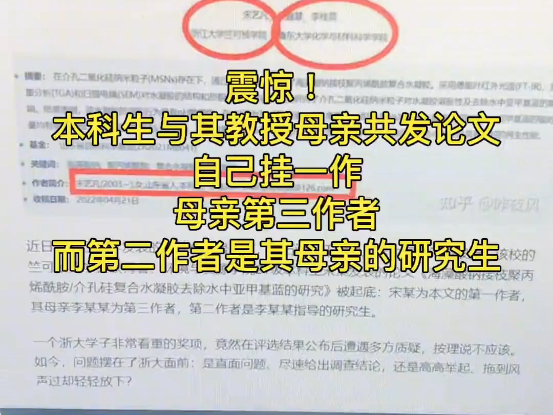 本科生和教授母亲共发论文?! 自己挂一作,母亲三作,二作是其母研究生学生!这是什么操作?#博士#研究生#论文#sci#学术圈哔哩哔哩bilibili