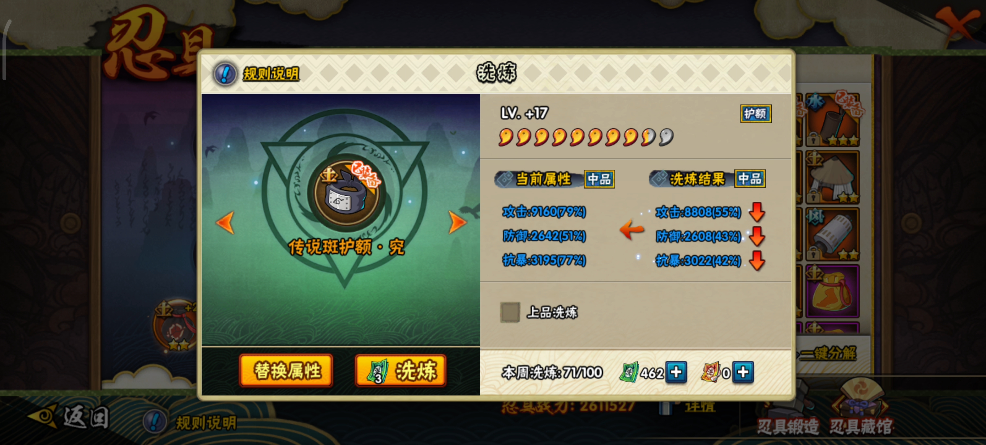 500张绿洗炼符大战斑护额