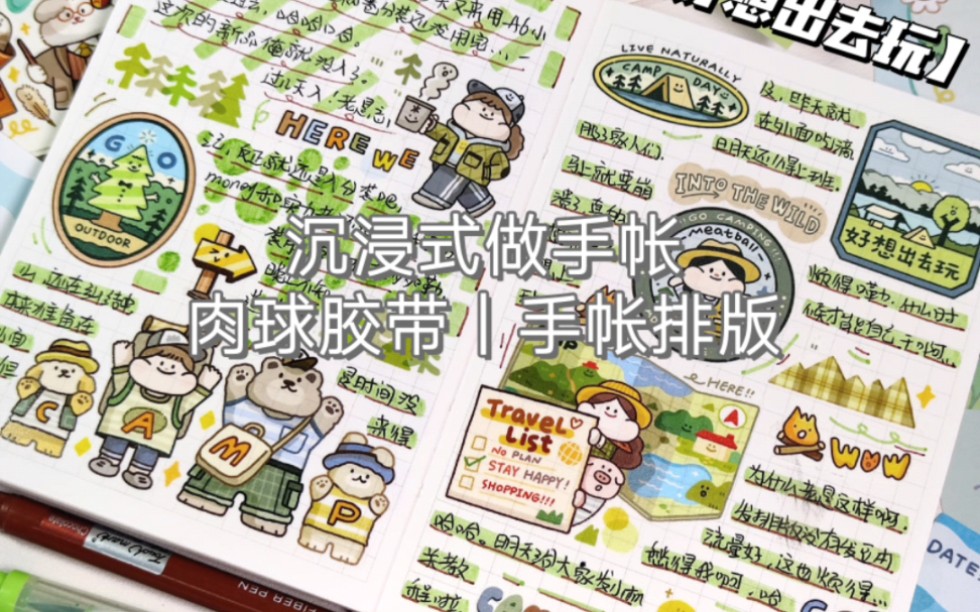 【肉球】旅行系列胶带|a6本手帐排版|我也好想出去玩啊757575