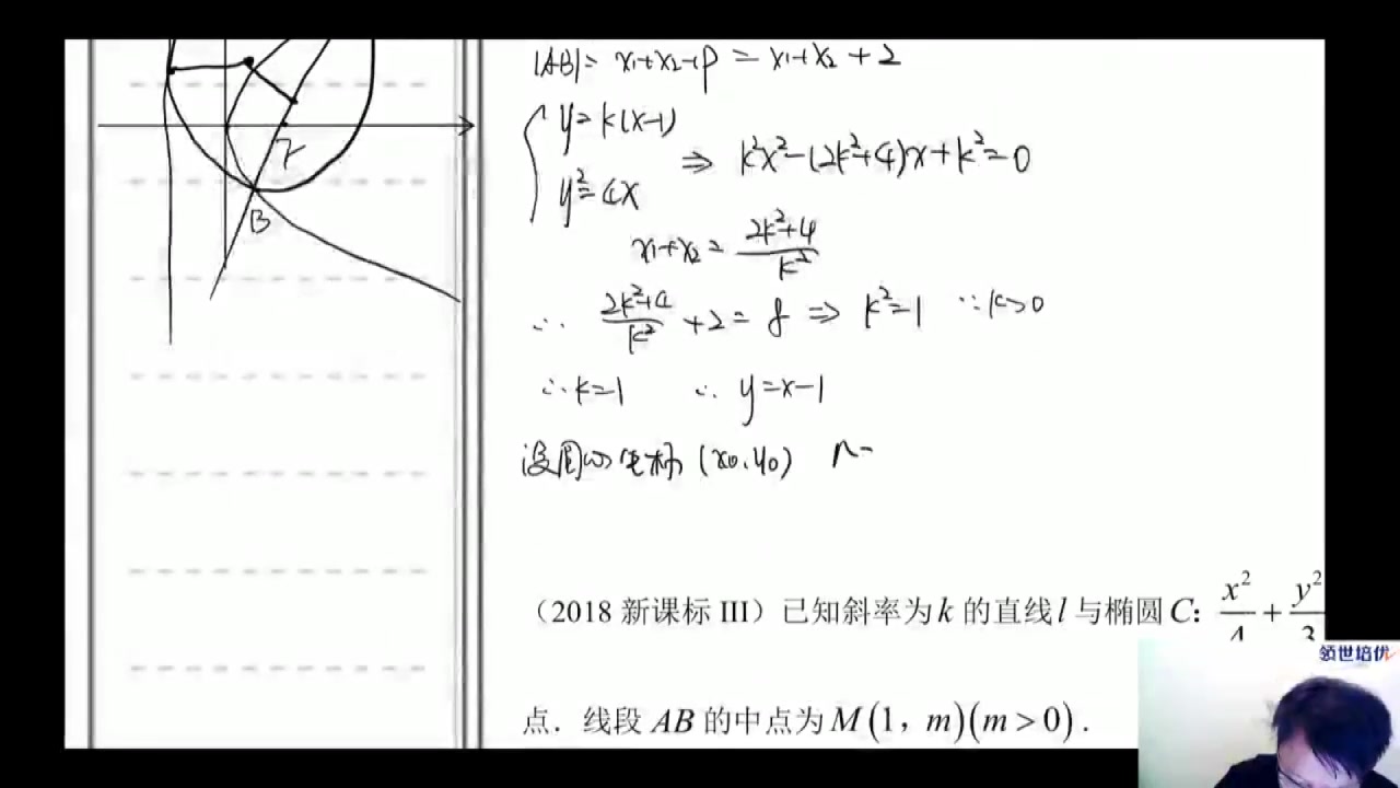 解析几何 2018新课标2真题讲解——蒋叶光老师哔哩哔哩bilibili