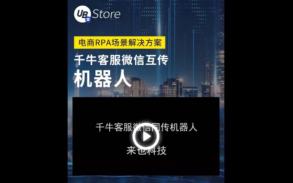 千牛客服微信互传机器人自动在千牛客户端将用户信息编号,同步转发至微信群  抖音哔哩哔哩bilibili