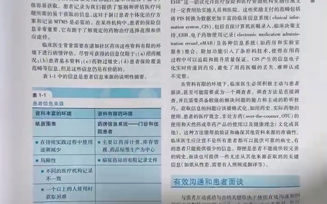 [图]实用临床药物治疗学（第十一版）