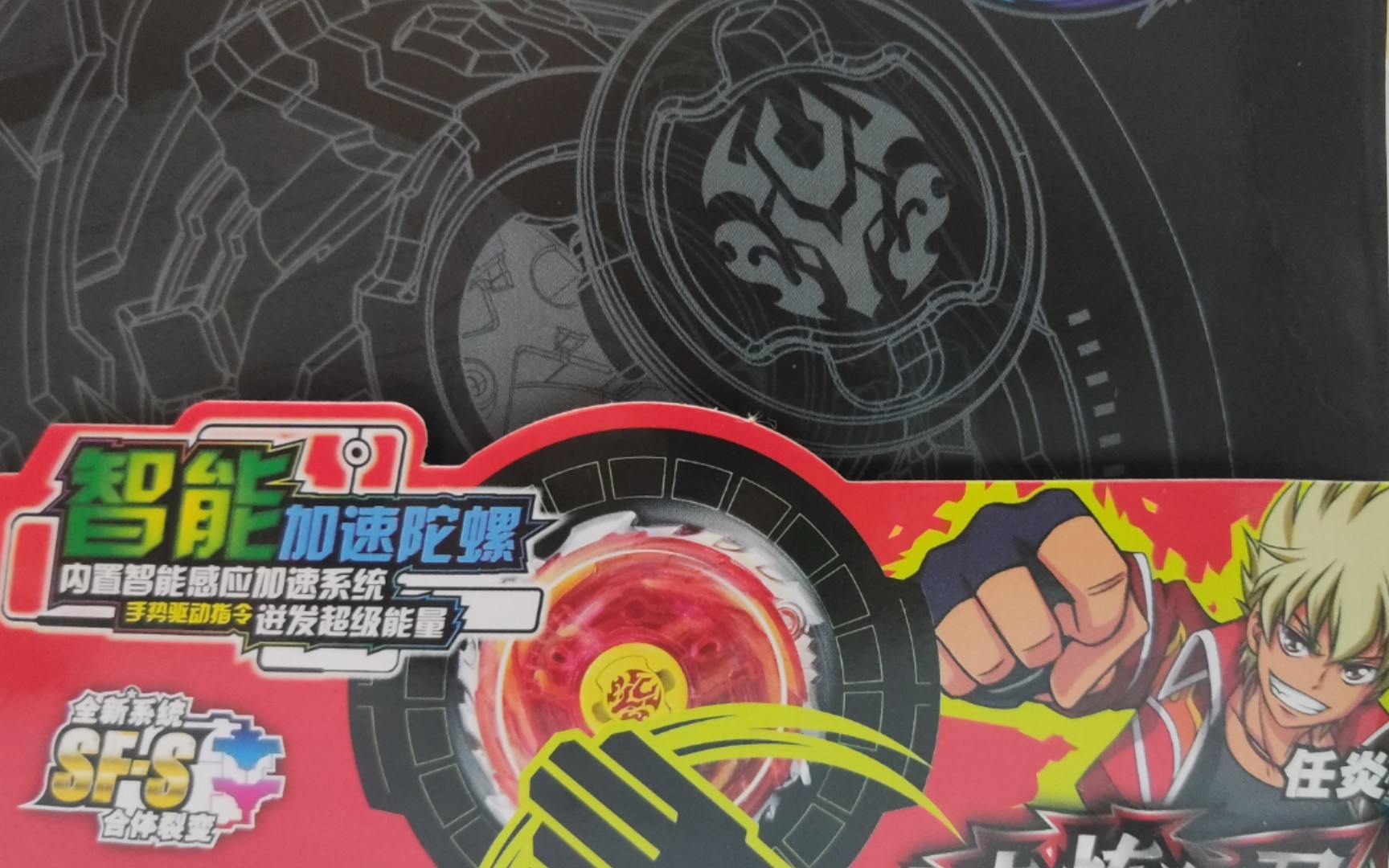 飓风战魂3智能赤炼狂刀开箱实战测评不要在父母熟睡的时候玩哦不然会