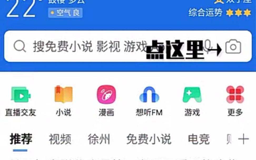 QQ浏览器手机版隐藏识别功能哔哩哔哩bilibili