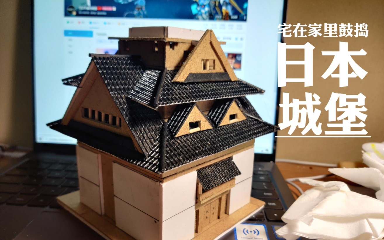 【建筑模型】用奥松板、pvc板等搭了个小城堡(宅在家里的碎碎念vlog)哔哩哔哩bilibili