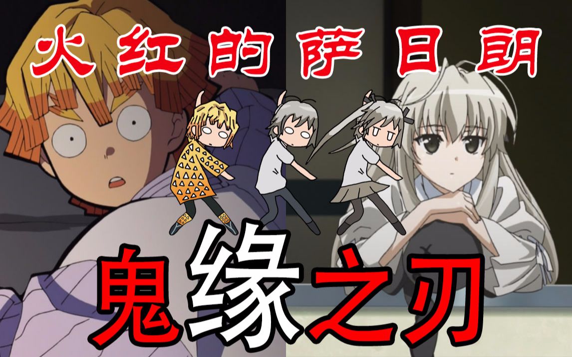 洛天依单曲火红的萨日朗我妻善逸x穹鬼灭之刃声优梗