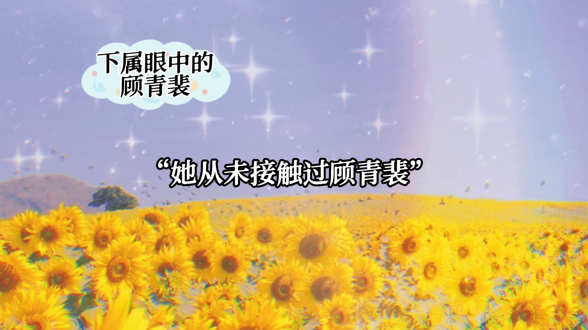 人间理想黎叔叔人间妄想顾青裴人间想都不要想简隋英