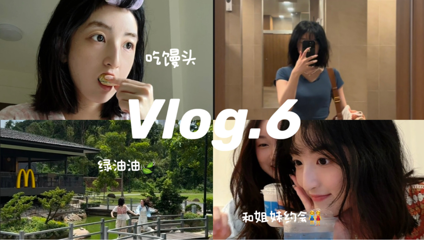 留学vlog 06|女孩子就是最美好的生物哔哩哔哩bilibili