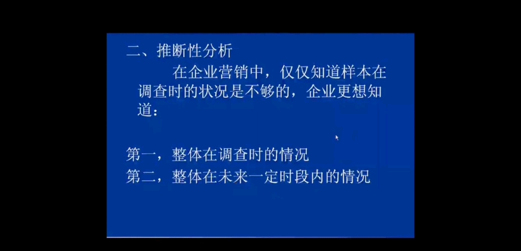 市场调查与预测第七章数据分析第三节推断性分析哔哩哔哩bilibili