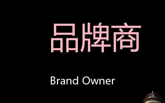 品牌商 Chinese Pronunciation Brand Owner哔哩哔哩bilibili