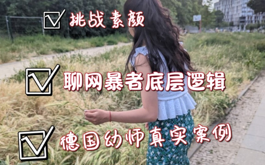 聊一聊网络暴力:本质是一种恶意霸凌哔哩哔哩bilibili