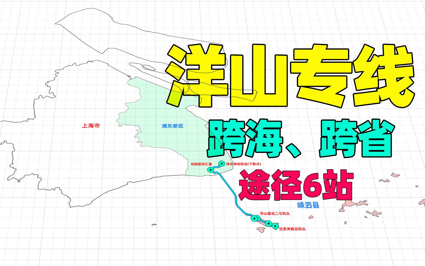 上海公交洋山专线,途径跨海通道,直达浙江省舟山哔哩哔哩bilibili