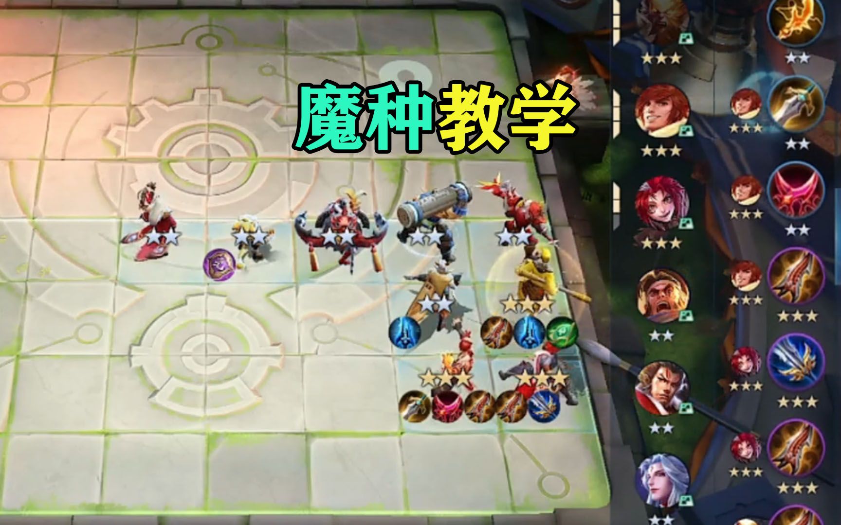 王者模拟战魔种实战教学这阵容娱乐还行上分太难了