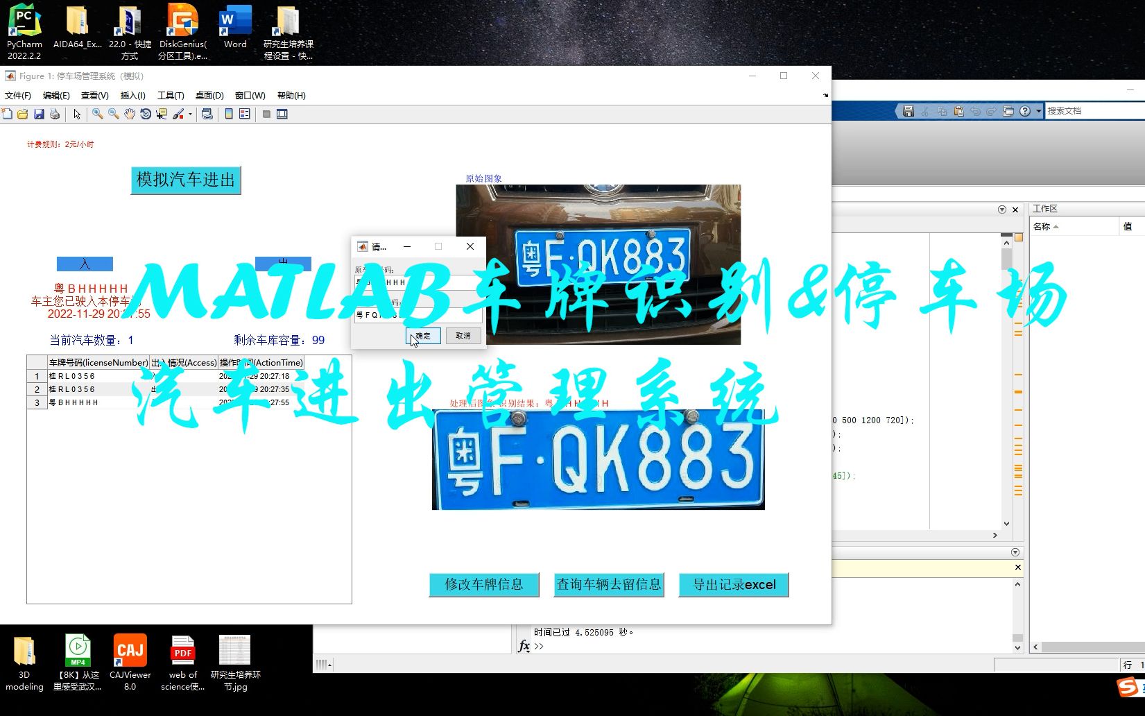 MATLAB车牌识别&停车场车辆进出管理系统哔哩哔哩bilibili