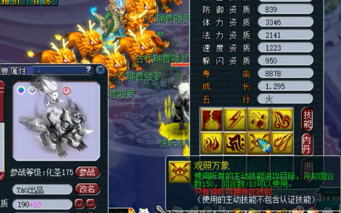 梦幻西游:老王测试涛哥的第一须弥观照万象谛听,全队辅助秀输出
