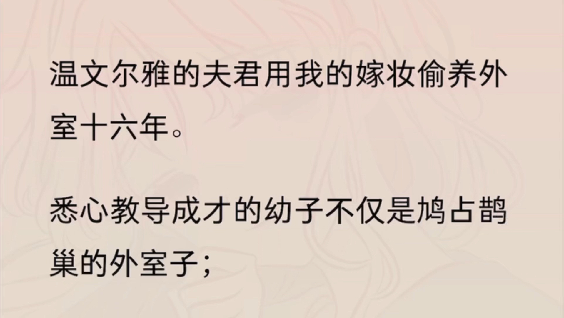 l温文尔雅的夫君用我的嫁妆偷养外室十六年.悉心教导成才的幼子不仅是鸠占鹊巢的外室子;更憎恨我阻碍了他们一家团聚,心心念念着要我去死.哔哩哔...