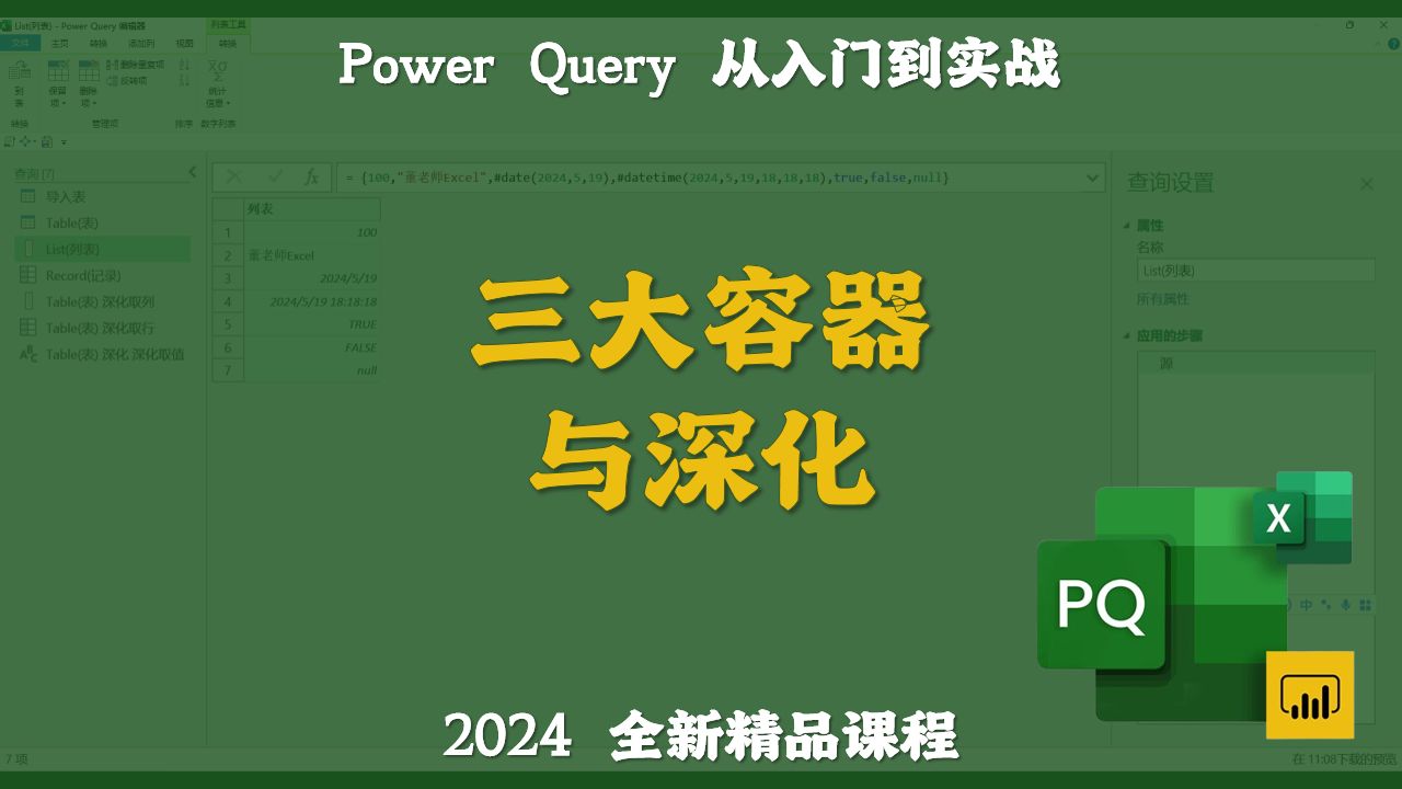 Power Query 入门:Table,List,Record三大数据容器与深化哔哩哔哩bilibili