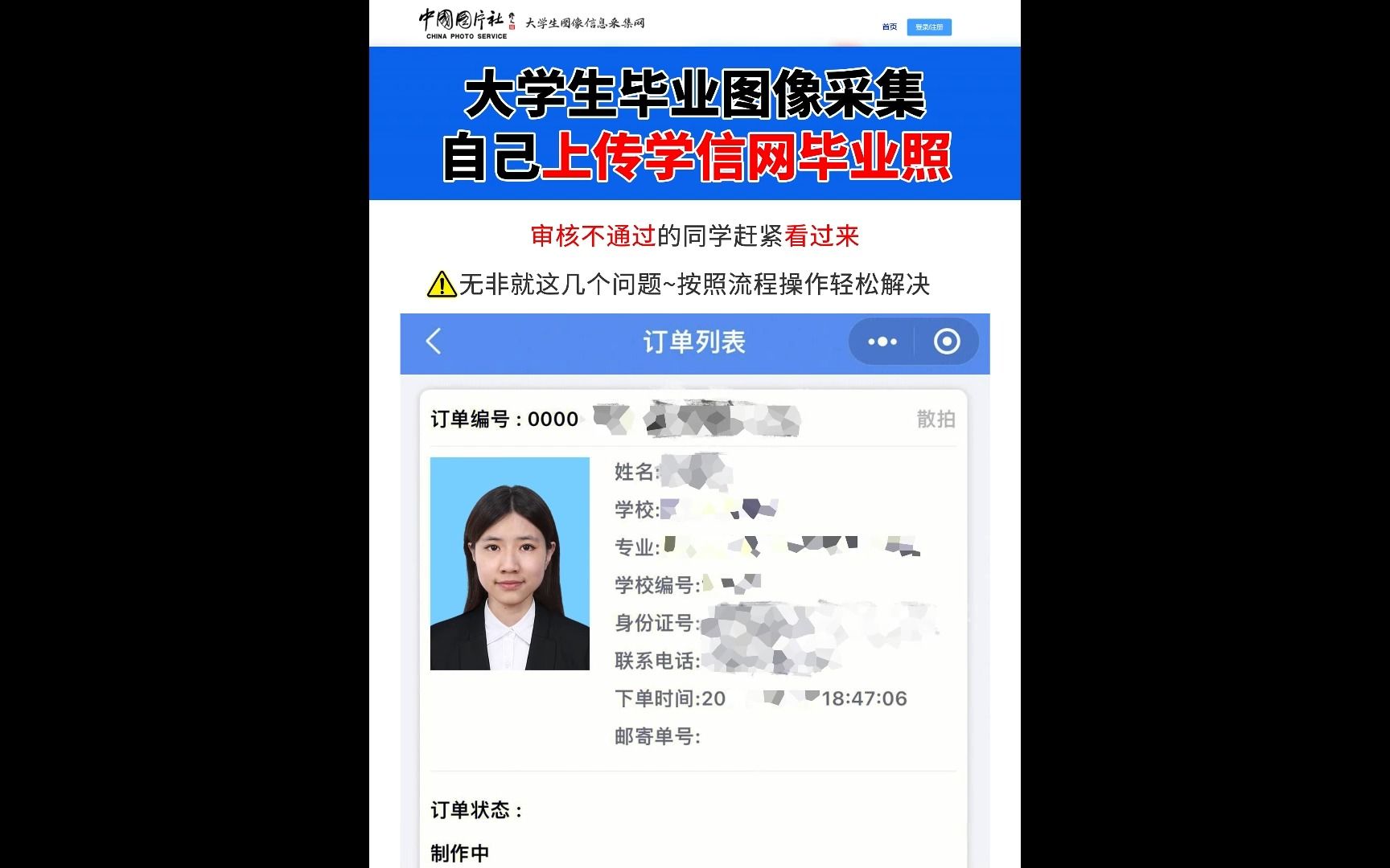 大学生毕业图像采集,审核不通过的看过来~哔哩哔哩bilibili