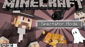 Minecraft 以观察者模式打开桦木原服务器 哔哩哔哩 つロ干杯 Bilibili