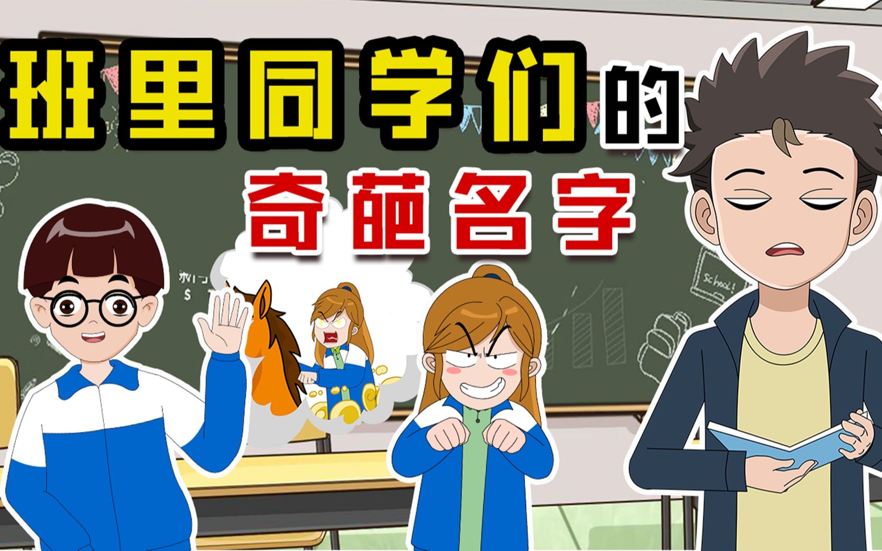 老师课堂上点名谁料同学名字一个比一个奇葩