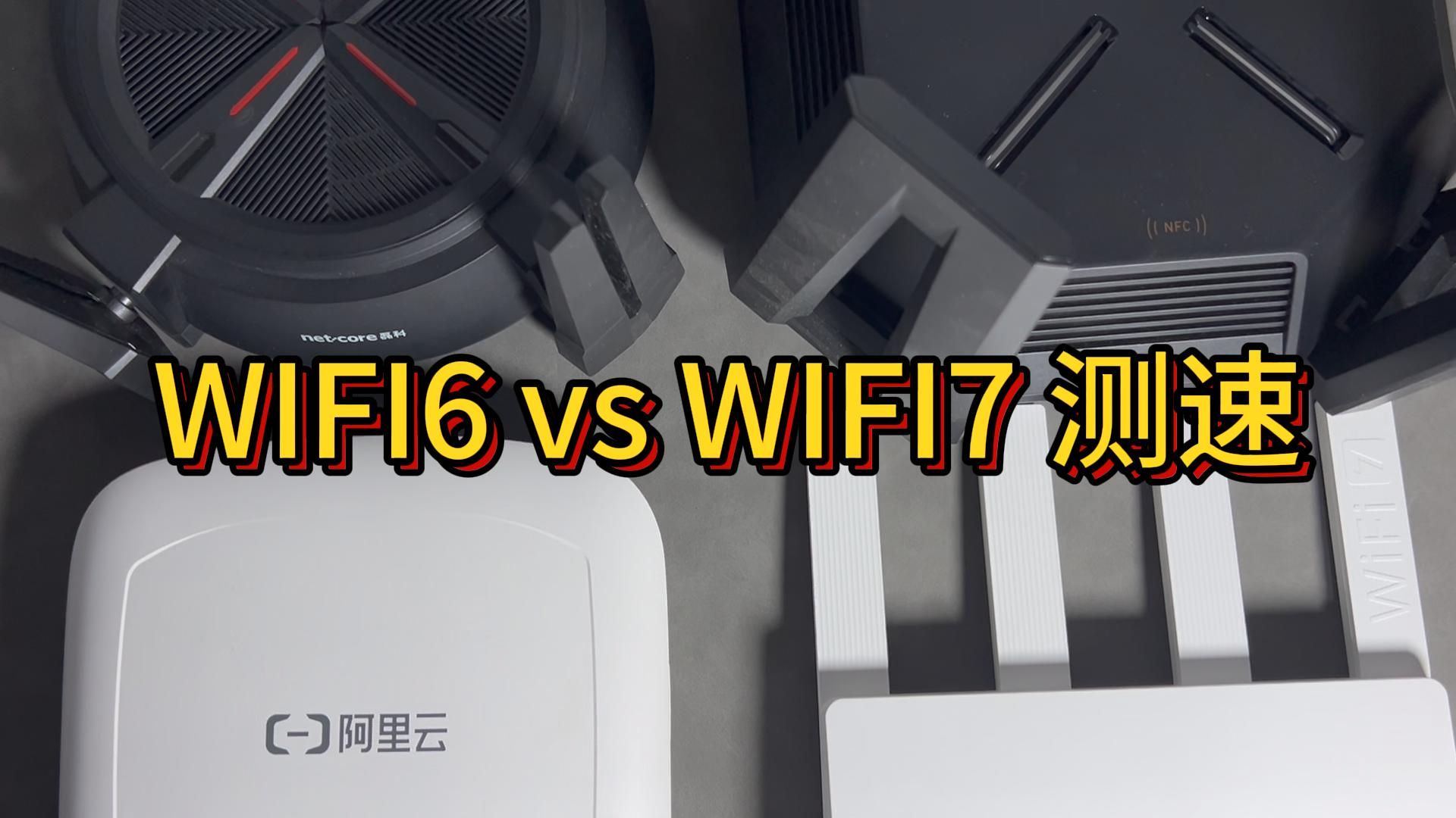 WiFi7 vs WiFi6速度实测对比 小米万兆 BE3600 阿里云AP8220 磊科N60 瑞斯康达DR5364哔哩哔哩bilibili