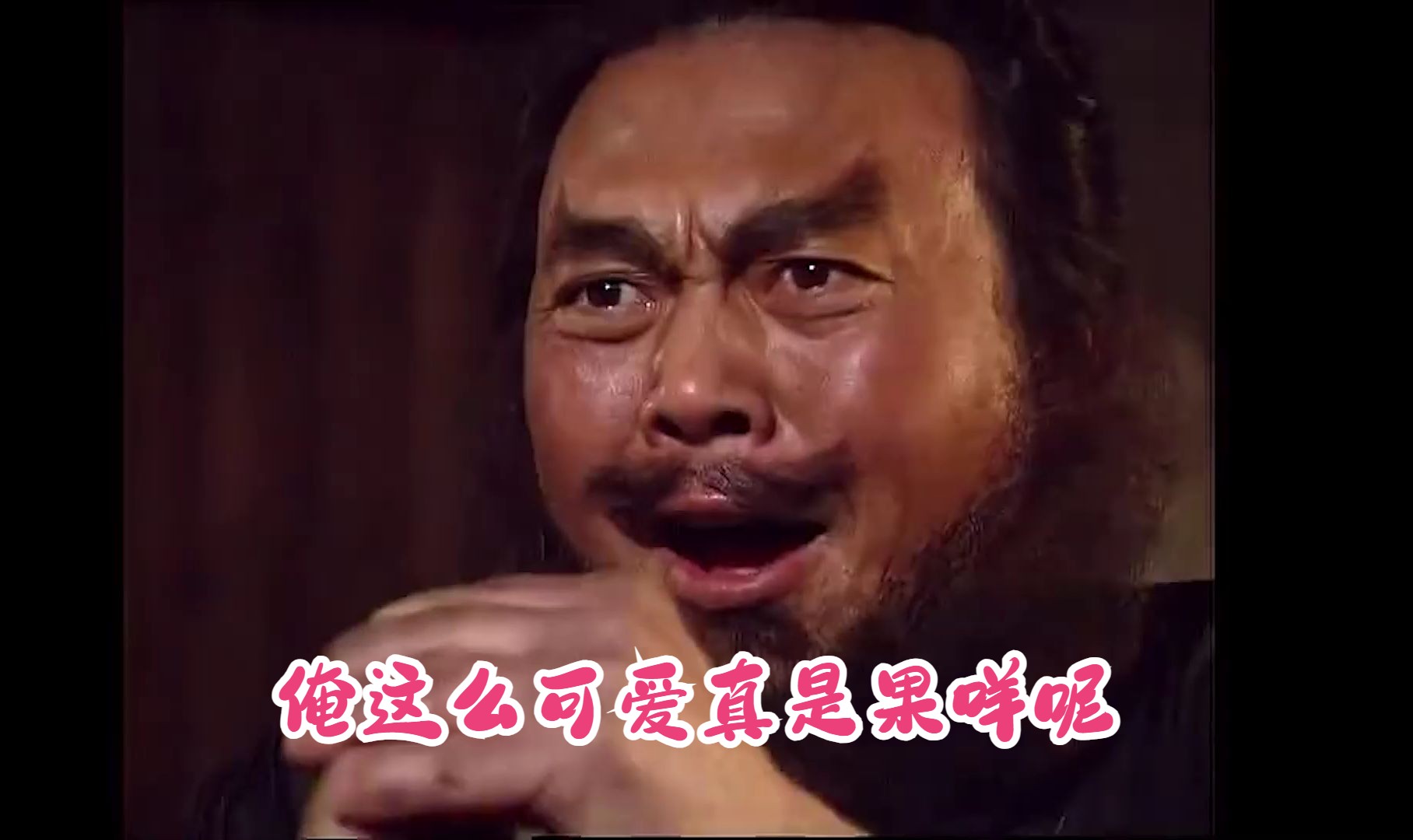 翻唱 之 (爷)这么可爱还真是抱歉呢
