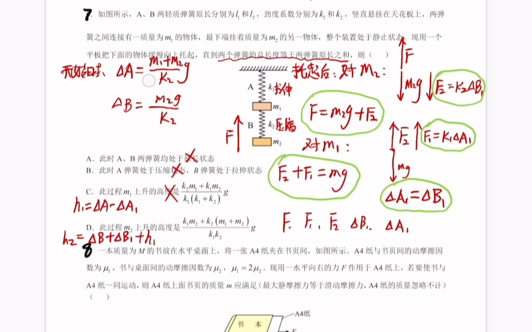 湖南师大附中+广州大学附中(哈佛班11月半期考)逐题讲解哔哩哔哩bilibili