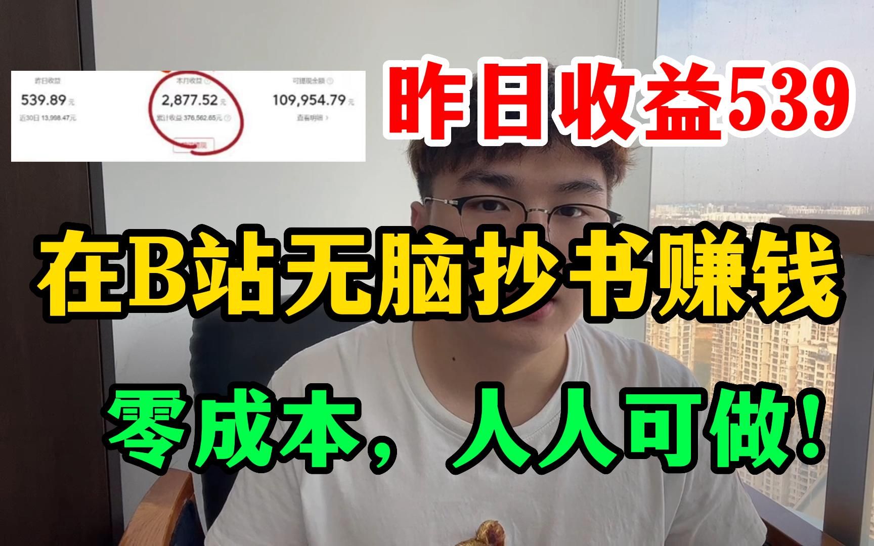 [图]无脑抄书赚钱，一个月稳定3w昨天收入539，人人可做，零成本，分享实操。