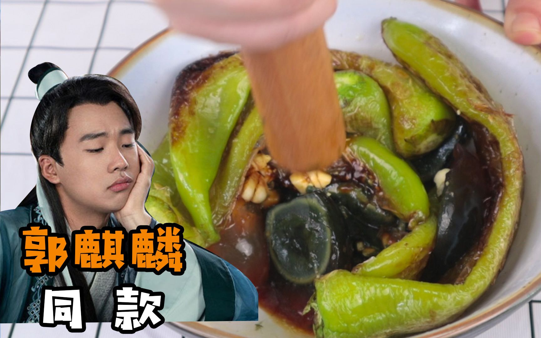 [图]郭麒麟同款“下饭神器”，害我多吃2碗大米饭！