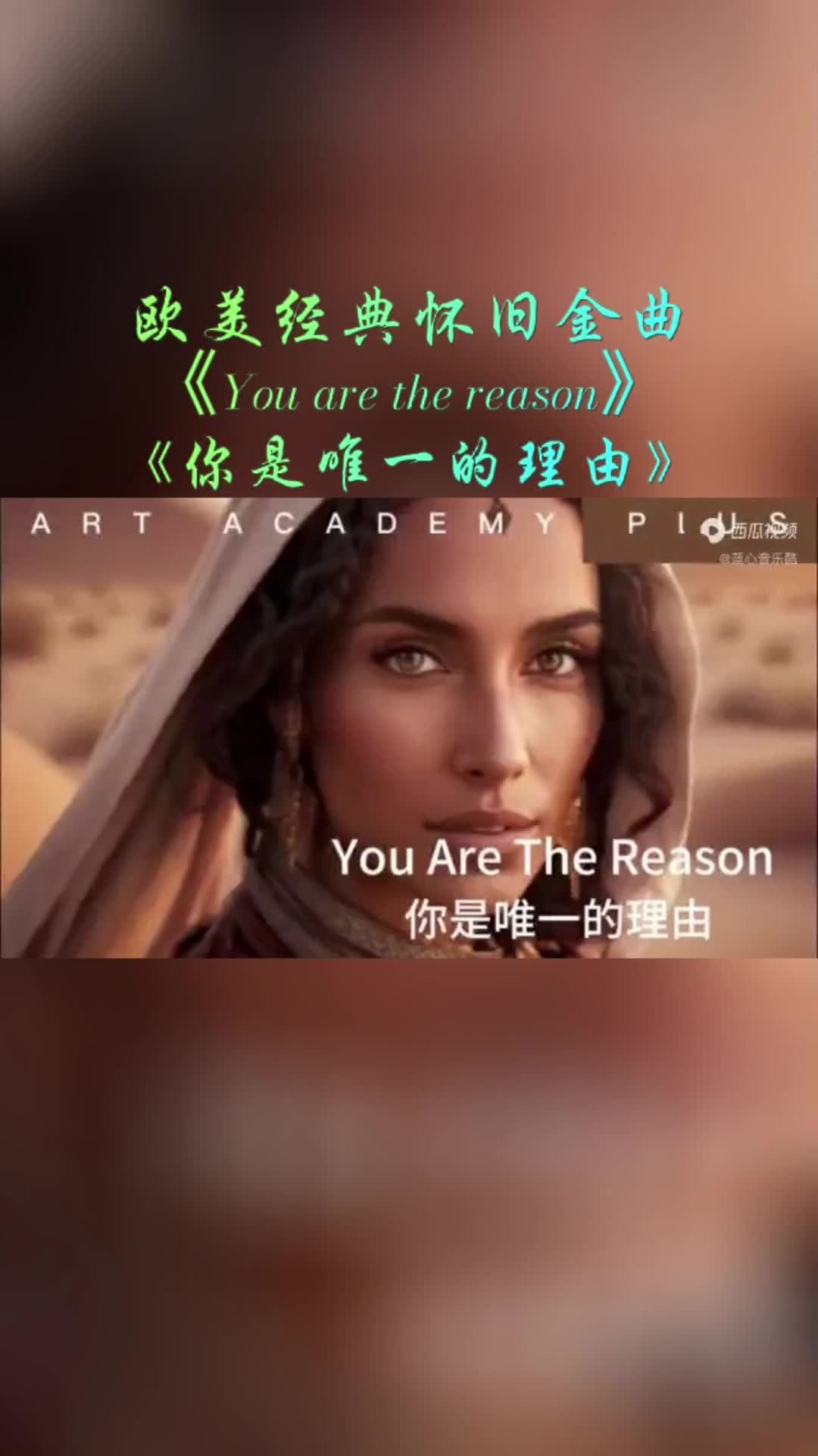 欧美经典金曲《You are the reason》《你是唯一的理由》,被上帝吻过的声音!哔哩哔哩bilibili