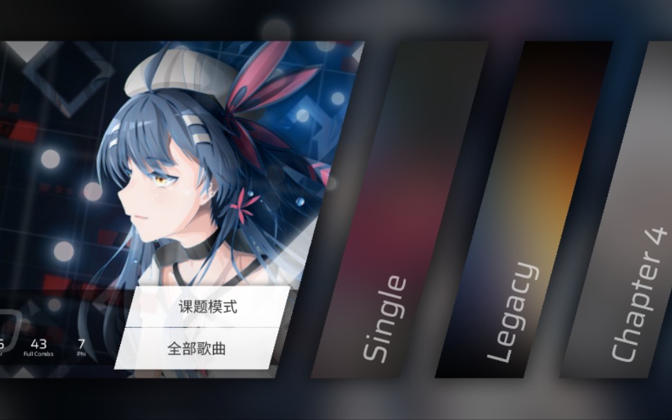 phigros课题模式如何进入