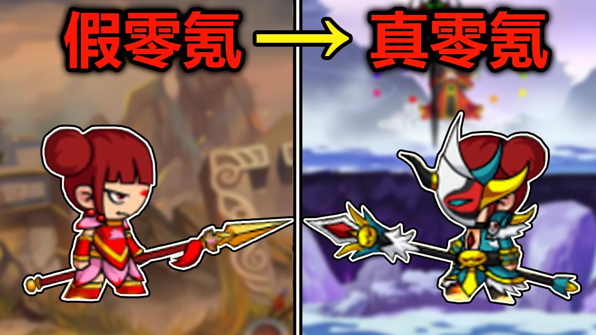 我终于零氪难民通关了造梦西游4!