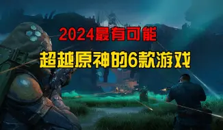 Download Video: 2024年最有可能超越原神的游戏，手游推荐排行榜