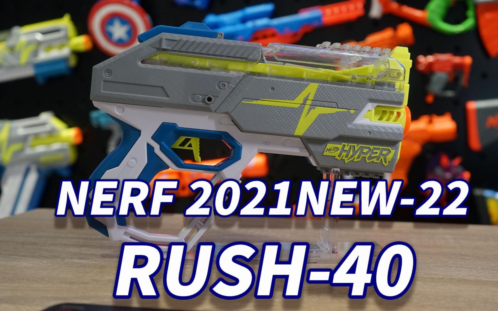 nerf2021新品发射器22hyperrush40