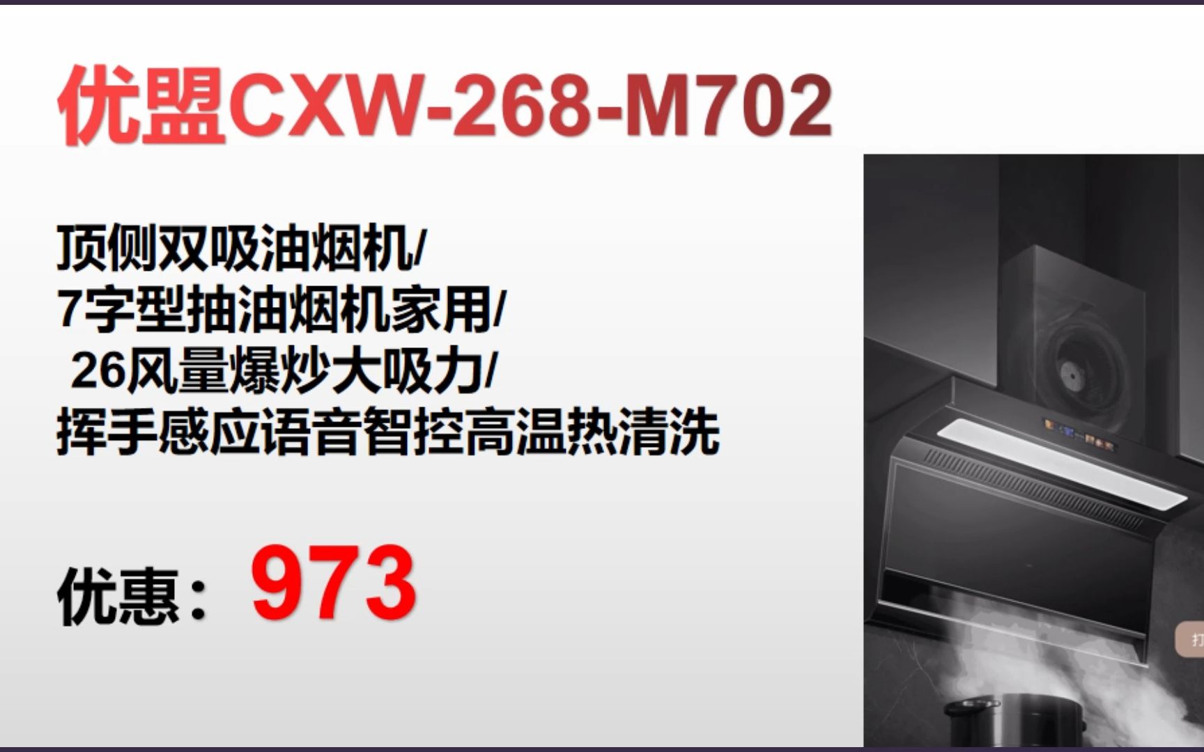 "【抽油烟机】优盟CXW268M702 顶侧双吸油烟机 /7字型抽油烟机家用/ 26风量爆炒大吸力 /挥手感应语音智控 高温热清洗" GE118哔哩哔哩bilibili