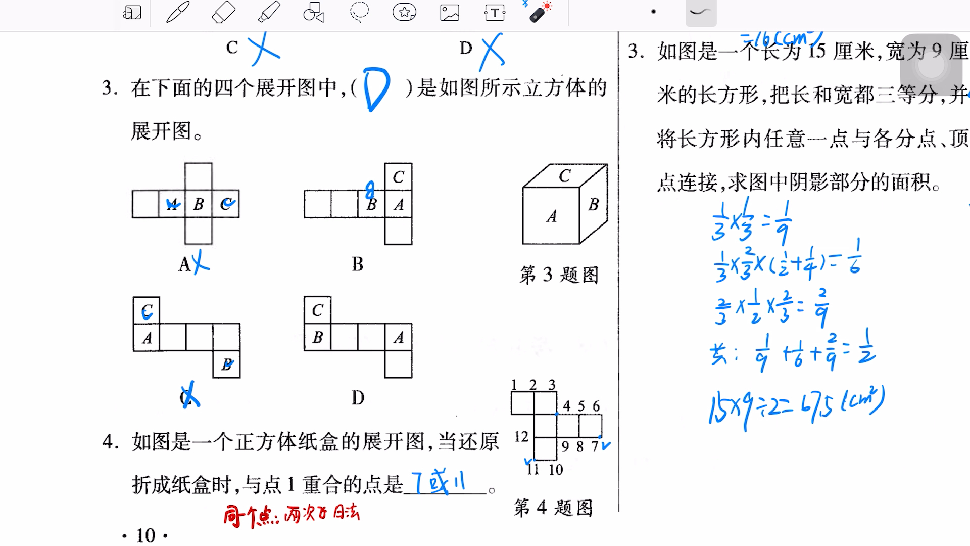 [图]day21:正方体展开图