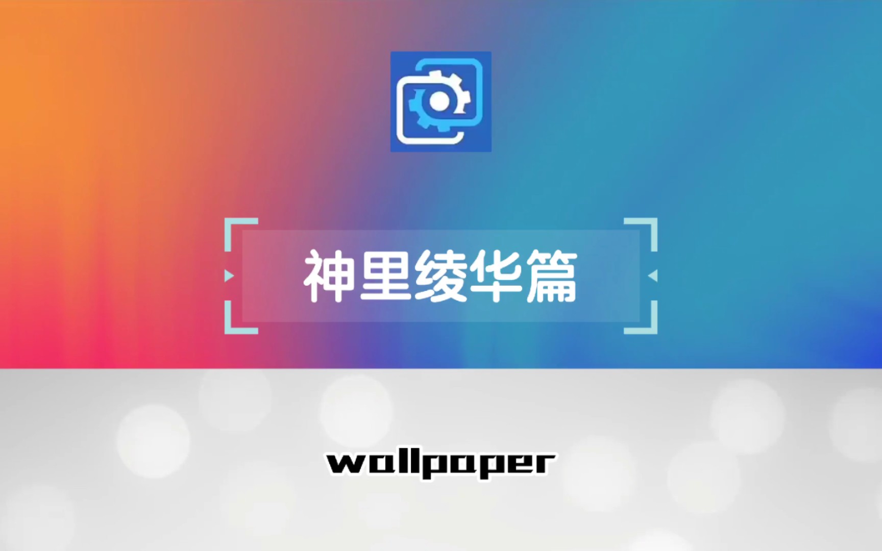 wallpaper神里绫华壁纸推荐哔哩哔哩bilibili